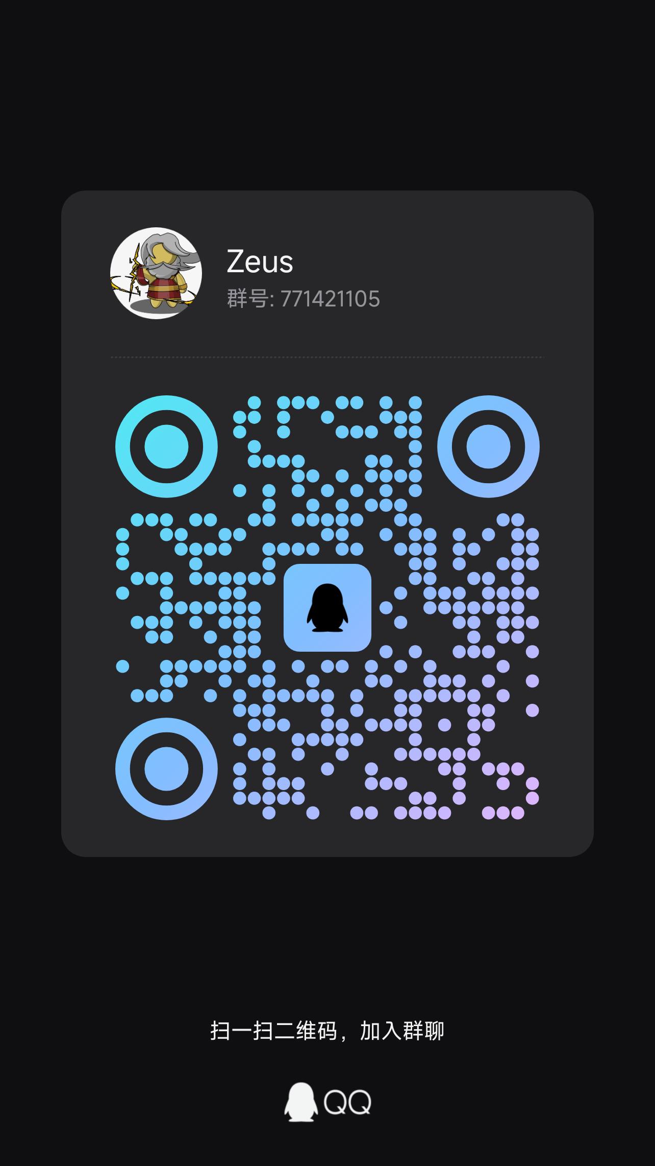 Zeus QQ group QR code, group number 771421105